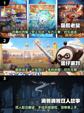 ✨2025必玩！超有趣双人游戏推荐🎮截图2
