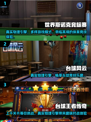 😎斯诺克爱好者必玩！2025最受欢迎的斯诺克游戏推荐🔥截图2