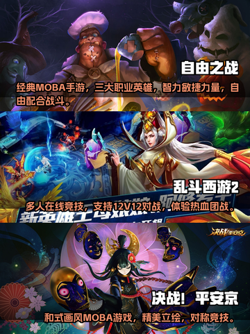 🔥比王者更早的Moba手游有哪些？🤔截图2