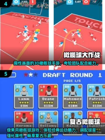 🔥2025最受欢迎橄榄球游戏TOP5，等你来战！🎮截图3