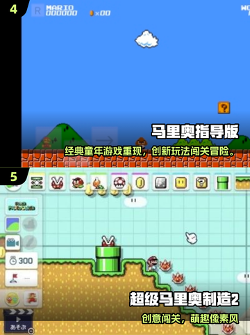 🔥2025超全马里奥小游戏合集💥🎮怀旧经典来袭！截图3