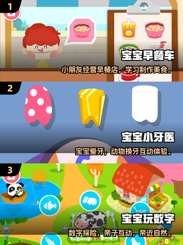 🔥2025最新！3-6岁宝宝益智游戏大推荐🎲截图2