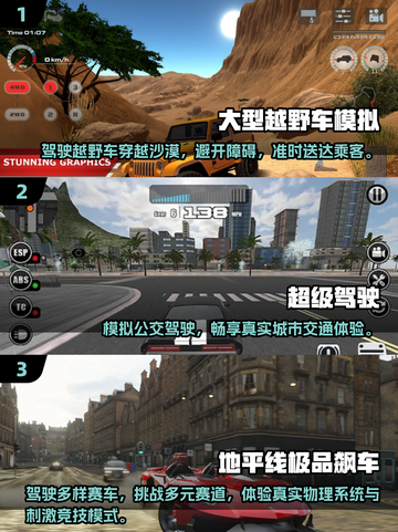 🔥2025必玩的仿真驾驶游戏排行榜🎮截图2