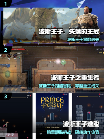 🔥2025必玩波斯王子手游💥截图2
