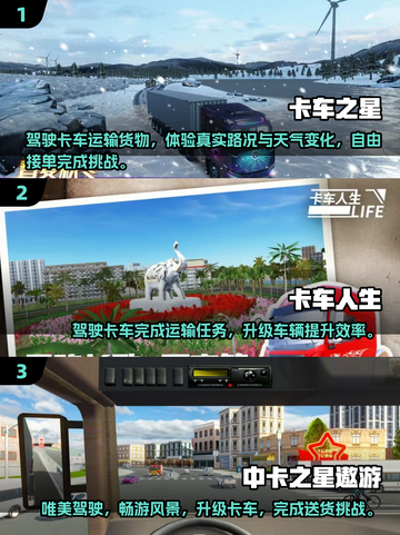 🔥2025必玩卡车手游排行榜💥经典热门全汇总🚚🎮截图2