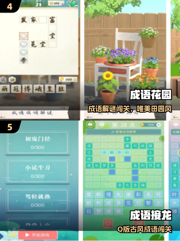 🔥2025超耐玩猜成语手游💥截图3
