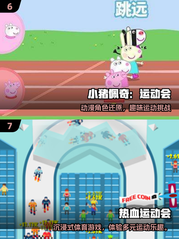 🔥2025田径游戏TOP榜💥超燃体验🎮截图4