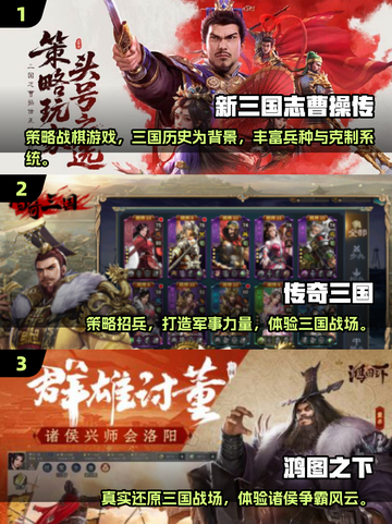 🔥2025高人气三国手游推荐🎮截图2