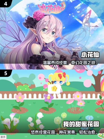🌸2025必玩花朵游戏合集！耐玩到停不下来💥截图3