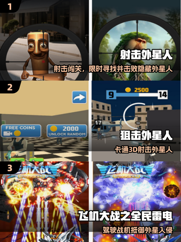 🔥2025最爽打外星人游戏推荐💥截图2