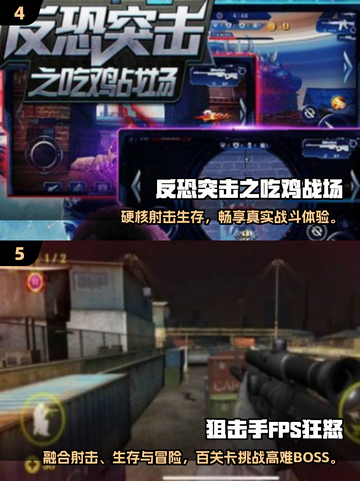 🔥2025反恐生存手游TOP榜来了！💥截图3