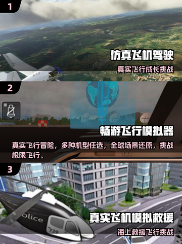 ✈2025中国顶级飞机模拟器游戏大揭秘！截图2