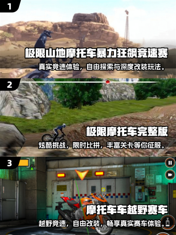 🔥2025最火山地摩托单机游戏榜单来了！🏍截图2