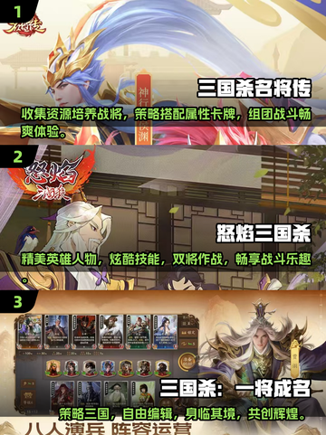 2024三国杀小游戏合集💥好玩到停不下来！截图2