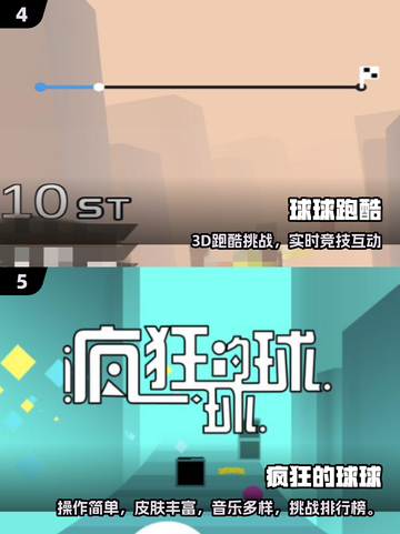 🔥2025最火球球跑酷TOP5榜单💥🎮截图3