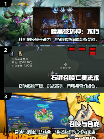 🔥召唤亡灵骷髅游戏TOP榜！💀截图2