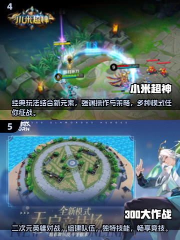 2024必玩🔥手机MOBA游戏TOP5，下载推荐来啦！🎮截图3