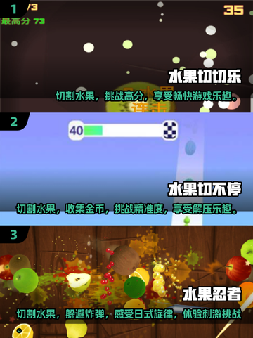 💥2025最火切水果游戏合集，玩到停不下来！🔥截图2