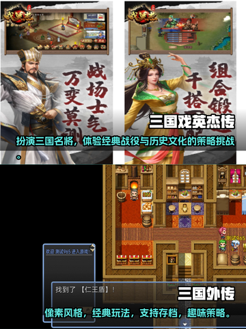 🔥2023热门三国单机手游排行榜🔥截图3