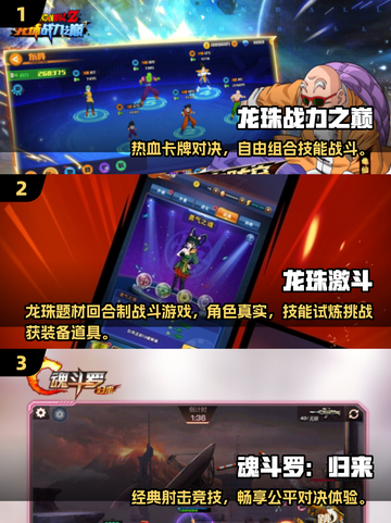 🔥2025经典龙珠格斗手游大揭秘！🎮💥截图2