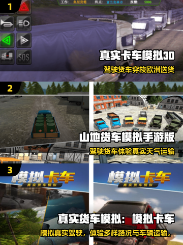 🚛2025最火货车手游TOP5🔥截图2