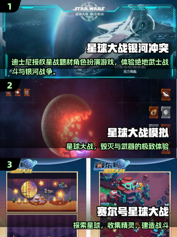 🔥2025最火星球大战手游大揭秘！🎮✨截图2