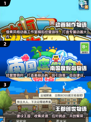 开罗游戏合集🔥2025最全安卓手游汇总👇截图2