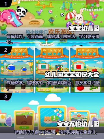 宝宝幼儿园游戏推荐🔥2025超有趣手游下载🔗截图2