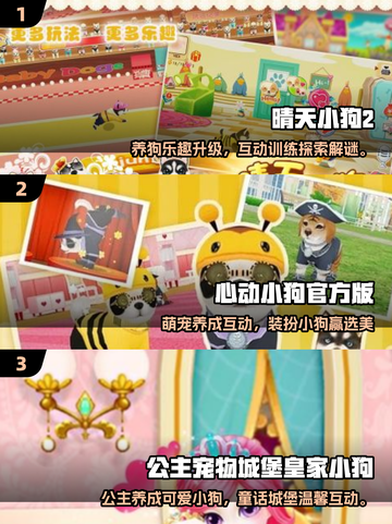 🐾2025必玩狗狗养成手游推荐！超萌狗狗等你养！截图2