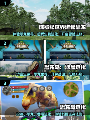恐龙迷必玩！🔥2024超耐玩恐龙进化游戏合集🦖截图2