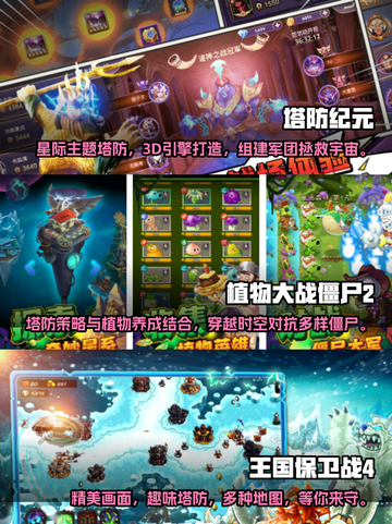 2024必玩🔥塔防游戏排行榜✨截图2