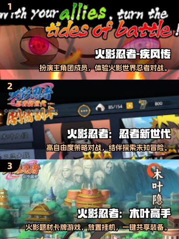 火影忍者手游下载🔥2025最有趣排行榜不容错过！截图2