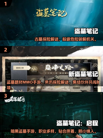 🎮盗墓手游TOP榜！2025必玩神作大揭秘💥截图2