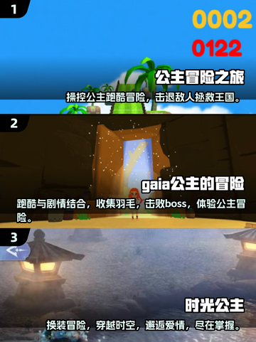 公主冒险游戏🔥2024最热门TOP5等你来战！截图2