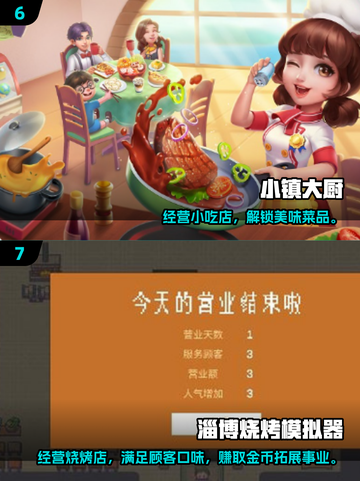 🍜2025爆款美食街游戏推荐！吃货必玩🔥截图4