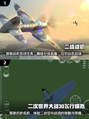 ✈2025必玩二战飞机游戏推荐🔥截图3