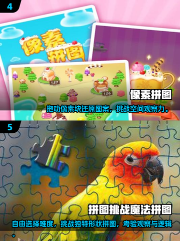 宝宝益智必备！🔥超赞拼图游戏合集📖截图3