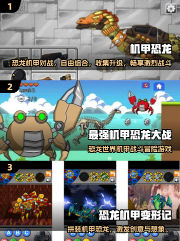 🔥2025爆款机甲恐龙手游推荐🎮截图2