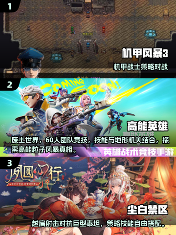 🔥超燃机甲射击手游推荐！🎮💥截图2