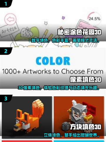 2025超火3D填色游戏榜💥轻松解压必备🎮截图2