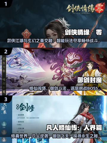 🔥2025最火仙侠手游榜单出炉！✨截图2