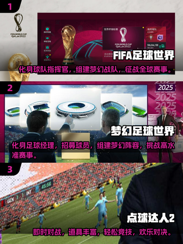 🎮2025超火足球游戏汇总！守门员模拟神操作💥截图2