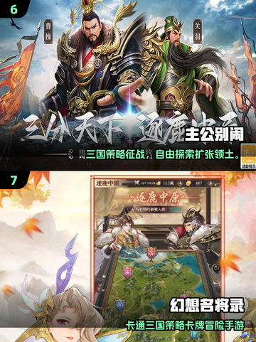 2025最🔥三国手游排行🎮好玩到爆！截图4