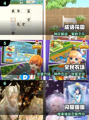 🎮女生最爱的10大手游TOP榜！🔥截图3