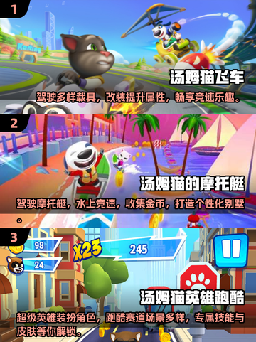 💥2025汤姆猫飞车手游推荐✨好玩到停不下来！截图2