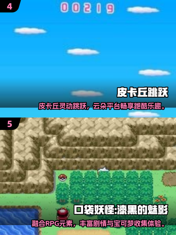 🔥2025必玩单机宝可梦手游推荐！🎮✨截图3
