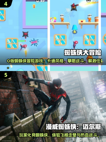 🎮2025最燃蜘蛛侠手游盘点！🔥刺激战斗爽到爆💥截图3