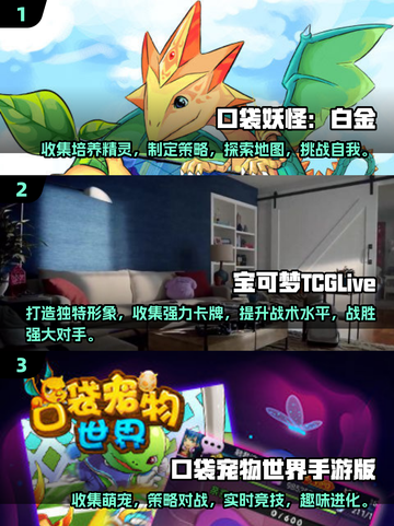2025必玩！🔥宝可梦游戏TOP5✨截图2