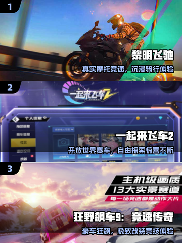 🏎2025最火飞车游戏TOP榜！速冲🔥截图2