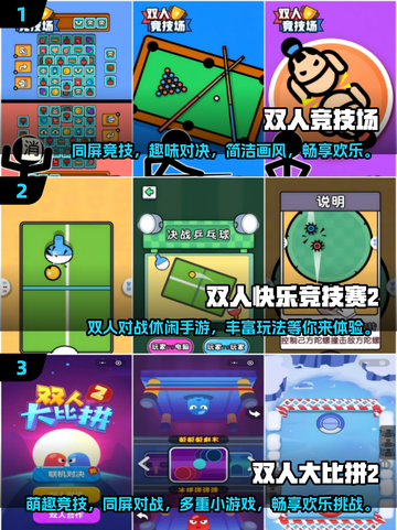 🔥2025必玩双人同屏手游合集🎉截图2